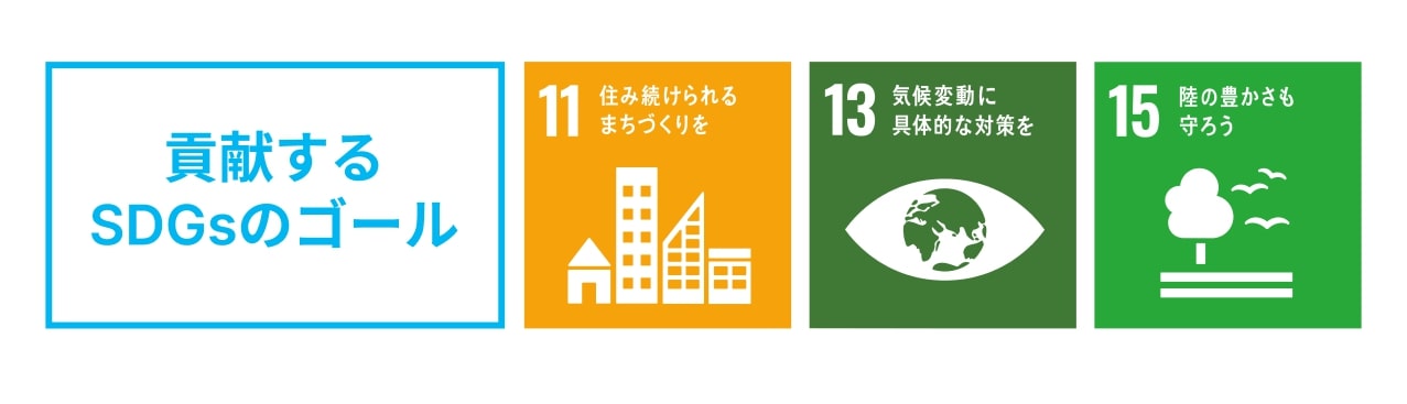 地域の明日を、日本の未来を。 地域貢献&若者支援